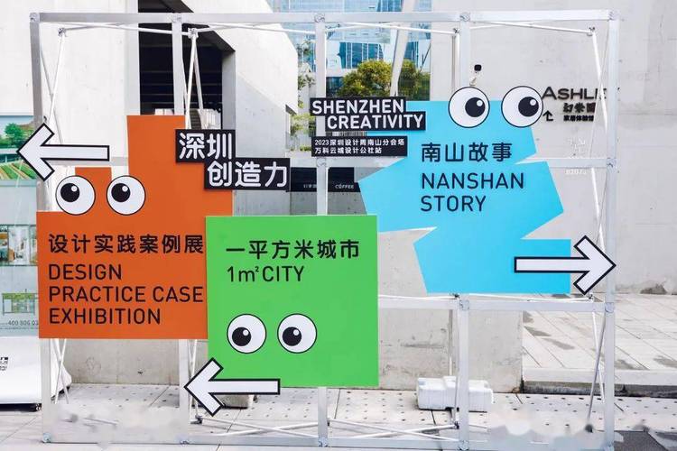 创意设计点亮“品尚南山” 2023深圳设计周南山分会场开幕，数字文化创意内容应用服务成亮点