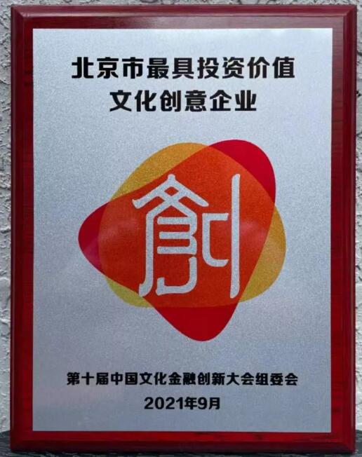 京东方艺云亮相2021服贸会 数字文化领域连获殊荣，引领数字文化创意内容应用服务新浪潮